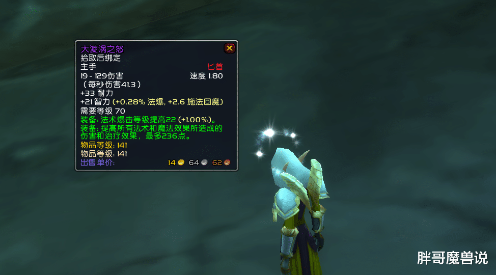 法术|魔兽TBC：P2阶段进入尾声，两大法系武器已无价值，金币留着P3用