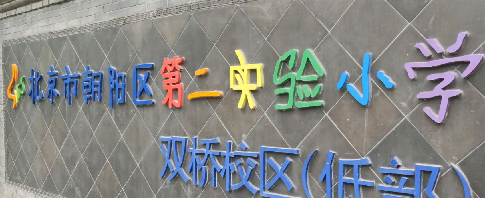 女孩|一年级女生被“群起而攻之”，两位老师使出绝招：煽动和威胁