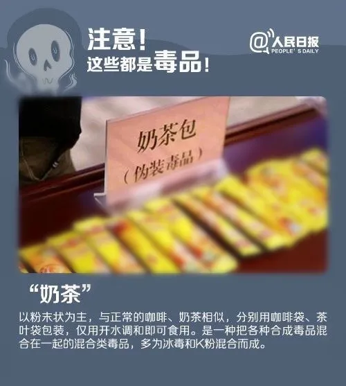 警方通报!这种“水”千万不能碰!