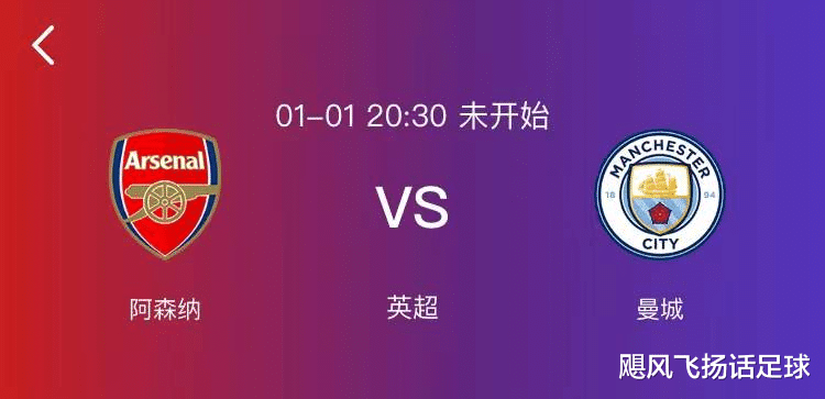 納什|新年第一戰(zhàn)：五連勝迎戰(zhàn)五連勝，九連敗的阿森納可有生機(jī)？