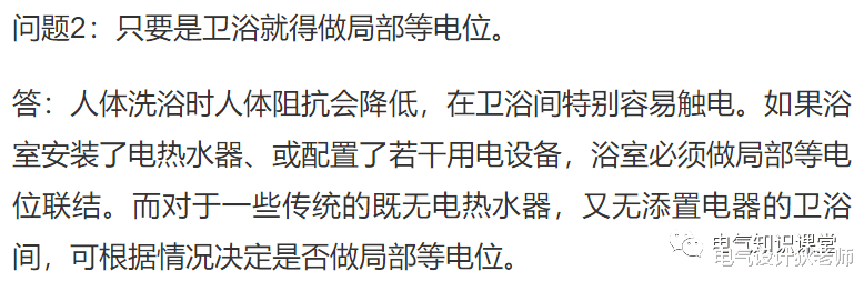 卫生间局部“等电位联结”这么重要！反而被很多人无视！