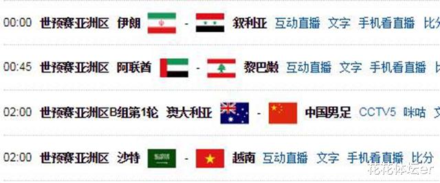 国足|12强赛凌晨打响！国足2点首秀 李铁布阵或创历史 唯一变数洛国富