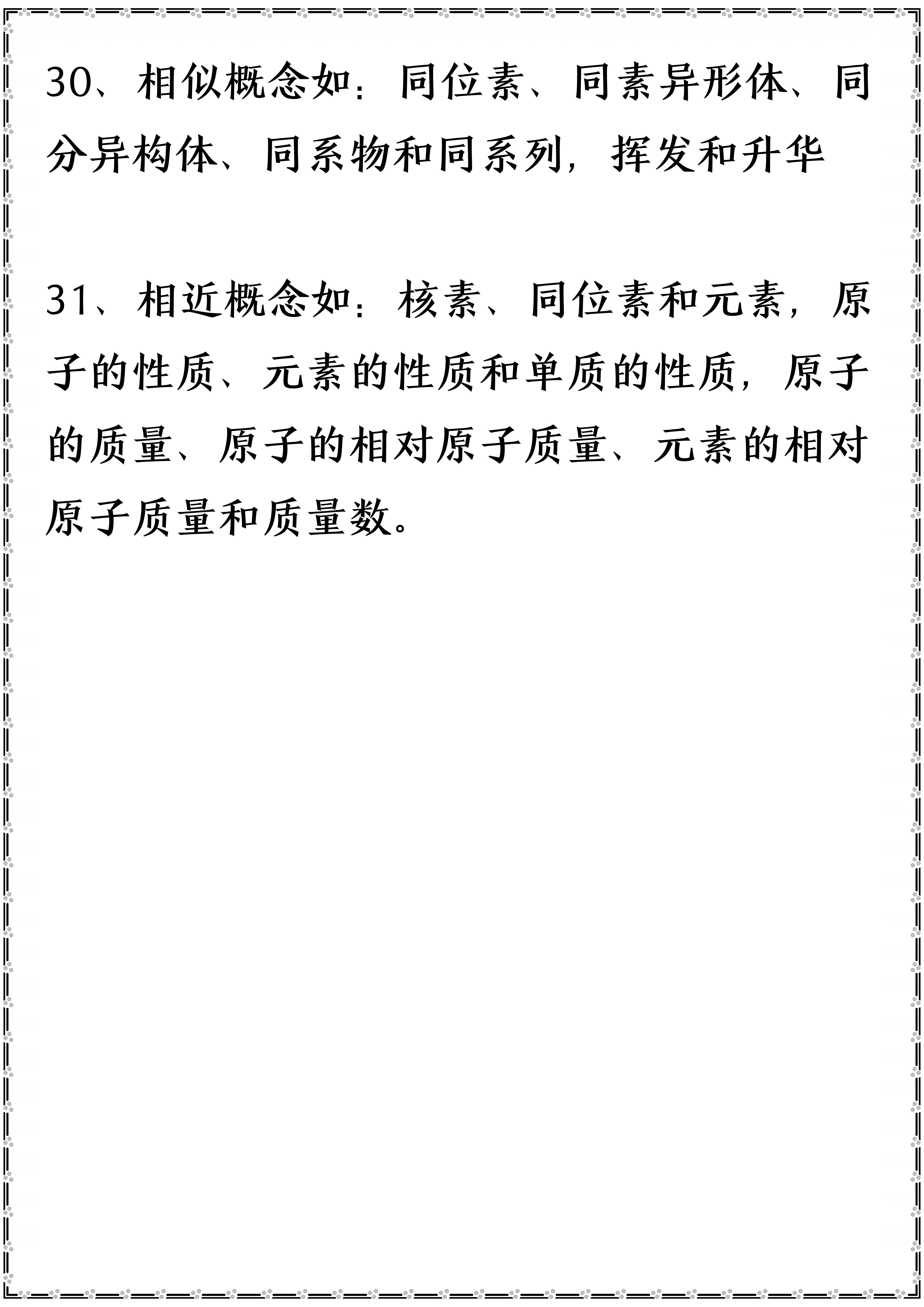 高中化学|高中化学：高考重要考点31个，每年都会出，赶紧背下来