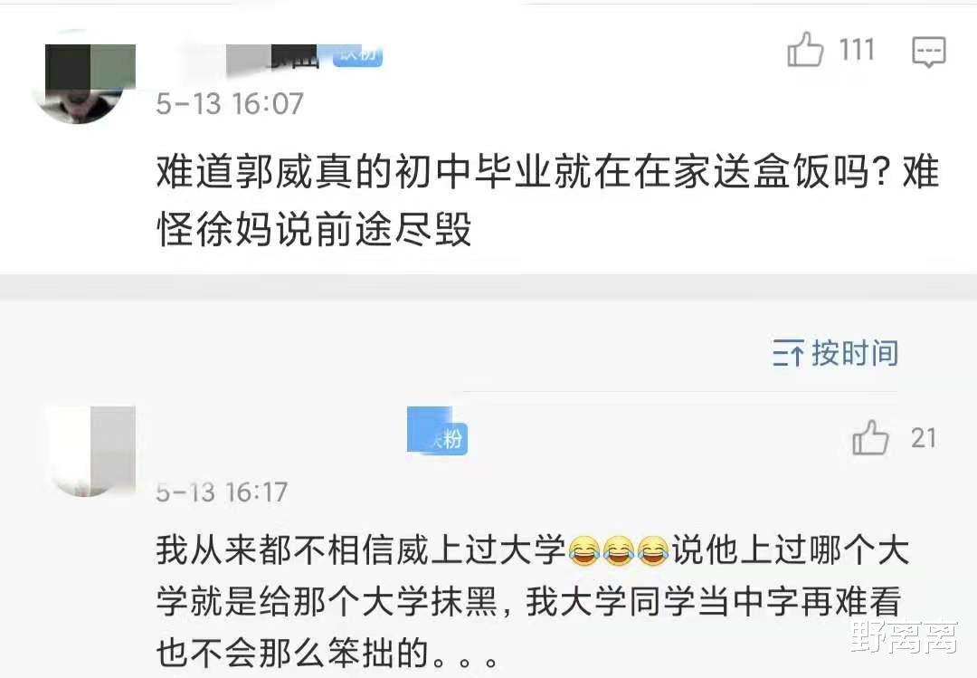 |为何姚策尚有同学发声，郭威却没有？一张调档函曝出重重疑点