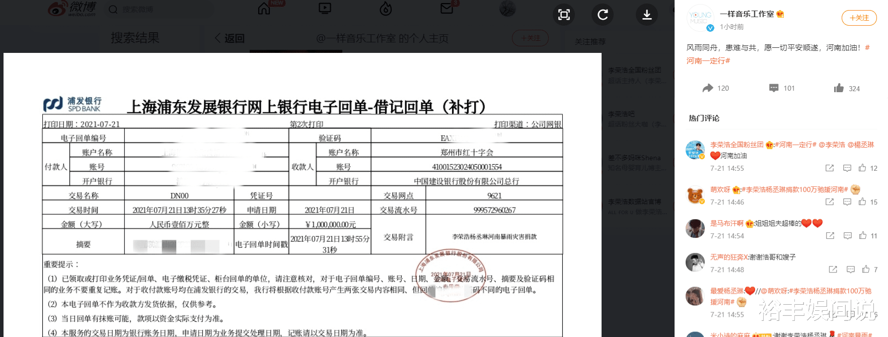 黄子韬|超60位艺人捐款百万以上驰援河南灾情，杨受成1000万，薇娅200万