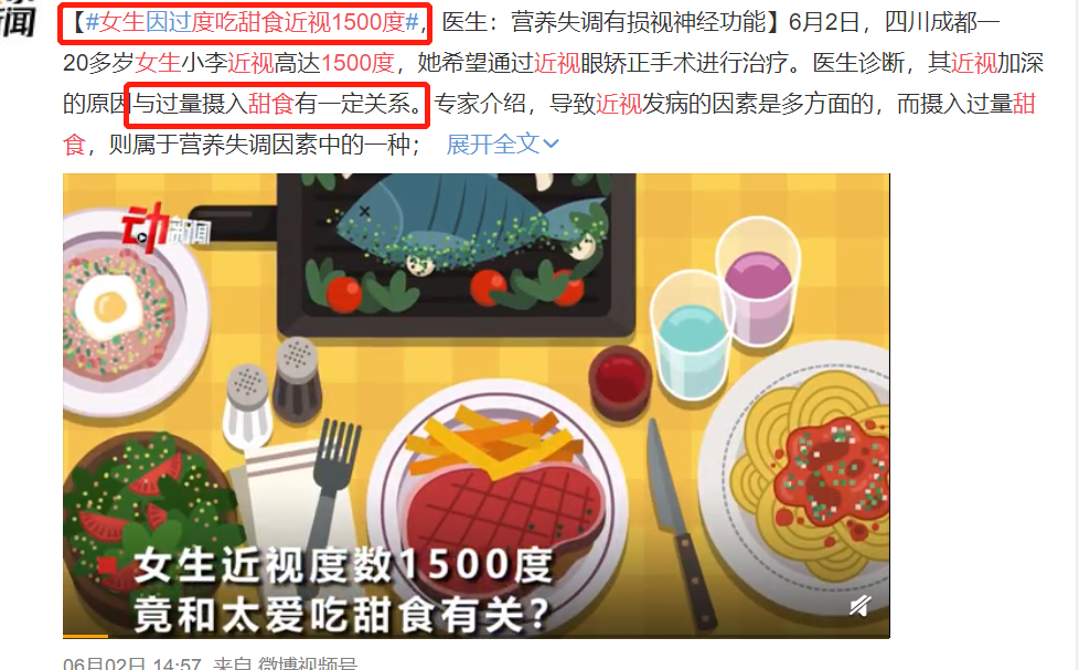 近视|女孩近视1500度，医生：因过量摄入一类食物！家长别给孩子吃多了