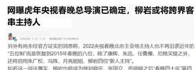 春晚|2022春晚嘉宾主持人名单曝光：流量明星减少、柳岩或接棒主持人
