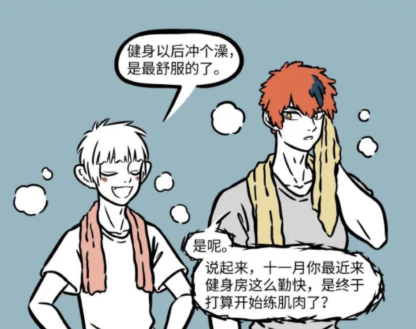非人哉|非人哉：十一月去健身房看猛男，星君则是被老板忽悠，感觉危险啊