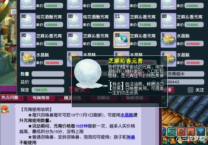 |梦幻西游:还有不到两天的时间了,错过会丧失15个元宵的使用机会