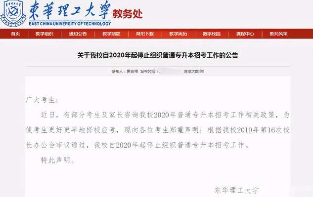 糯妈育儿经|专升本出路被阻断,多所双一流发布通知,专科生想上好大学难了