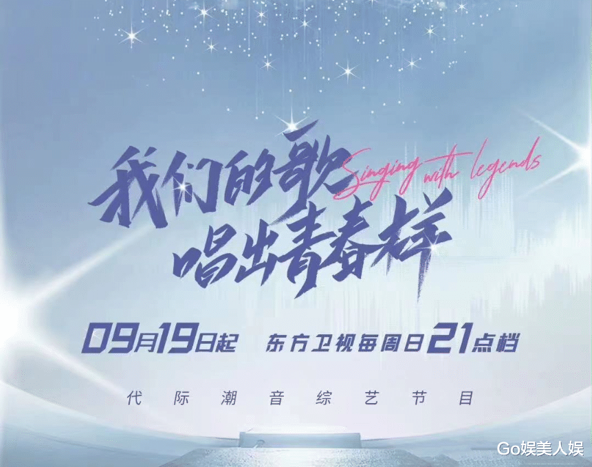 刘亦菲|《我们的歌3》定档，阵容将全面升级，肖战或联手孙燕姿？