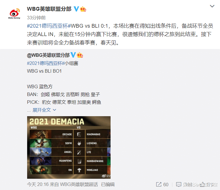wbg|LPL战队打不过主播队？WBG官博发文解释：想15分钟获胜，未能如愿