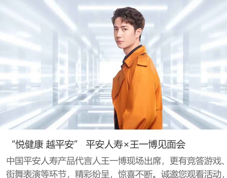 乔欣|12月3日平安人寿×王一博见面会：最期待的街舞环节安排上了