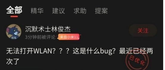 数字化转型|小米11 WiFi故障事件始末，官方首次正面回应，背后的真相曝光
