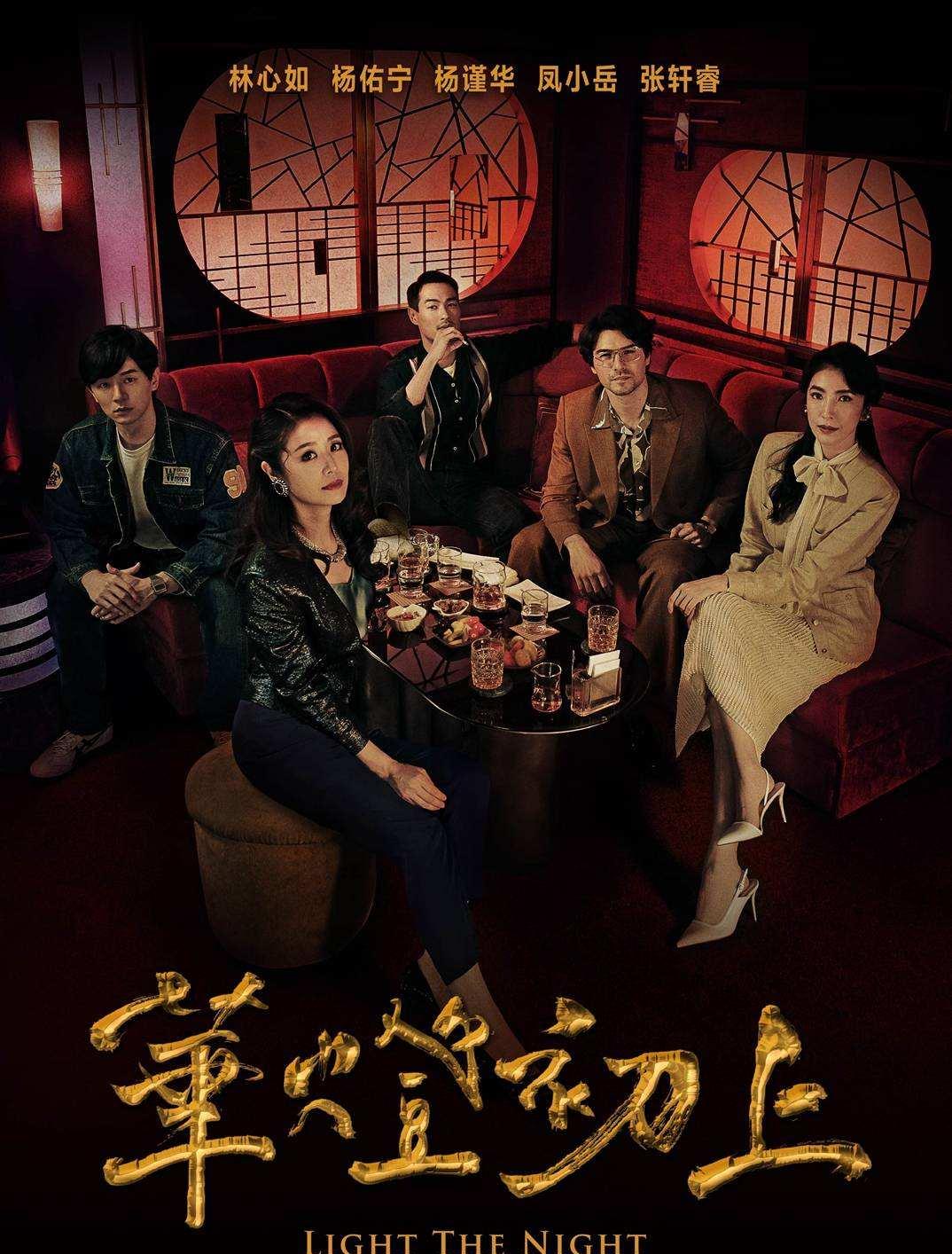 华灯初上|《华灯初上》出现这两句台词 台大教授抓漏笑称是“穿越剧”