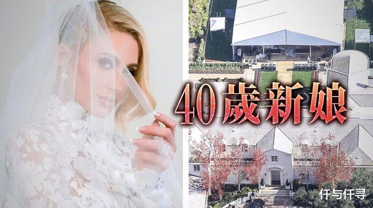 希尔顿|希尔顿40岁成人妻，昔日小妹卡戴珊为其提裙摆送嫁，奢华婚礼曝光