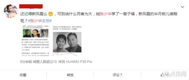 张少华|“丑娘”张少华病逝，死讯公开后遭受网暴，网友对她评价褒贬不一