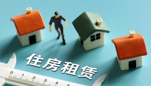 租赁|明年起，“新禁令”下，4类房子将无法出租，房东与租客都需了解