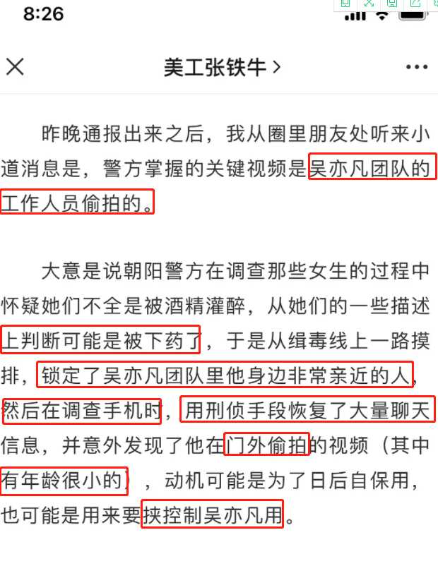 吴亦凡|吴亦凡犯罪证据曝是工作人员偷拍，疑似涉及未成年人，下了药迷倒