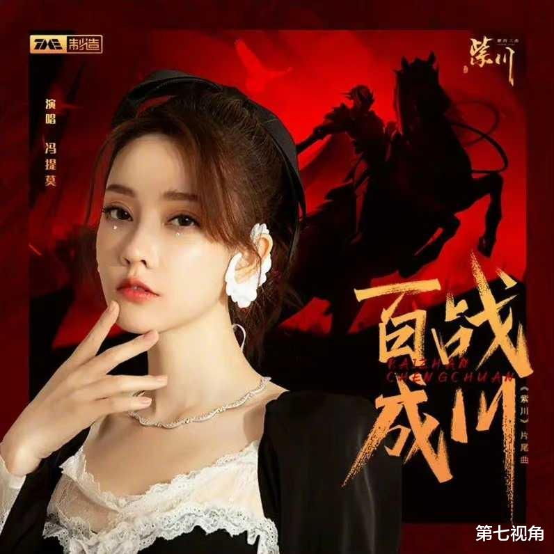 冯提莫|冯提莫两个月出三首歌，为动画《紫川》献唱片尾曲，也太高产了！