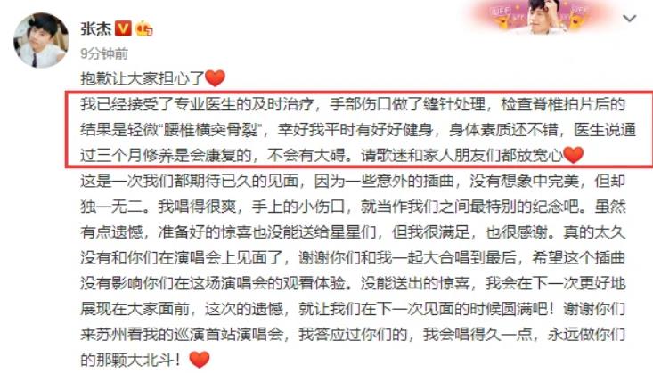 孙艺珍|张杰舞台事故揪心一整晚，本人报平安，受伤的不止手部还有腰椎