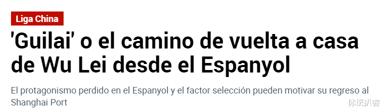 武磊|重磅！曝武磊留洋生涯面臨終結(jié)，為世預賽回國踢球，或重返上港