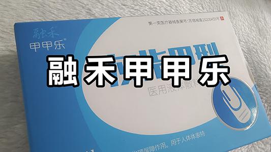 资讯健康见见康康|灰指甲的临床表现有哪些?日常需要怎样护理?