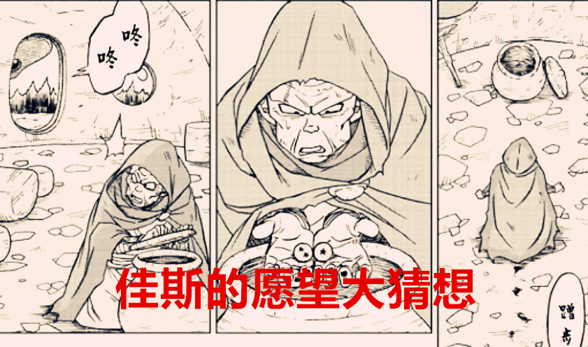 龙珠超|龙珠超78话：佳斯愿望大猜想，长高十公分？解除封印的力量最真实