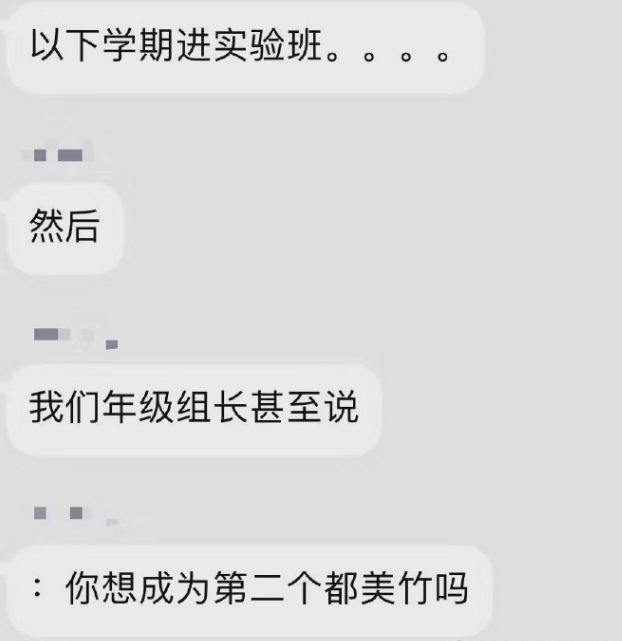 都美竹|老师性侵中学生：她不会是第二个都美竹，但你一定是第二个吴亦凡