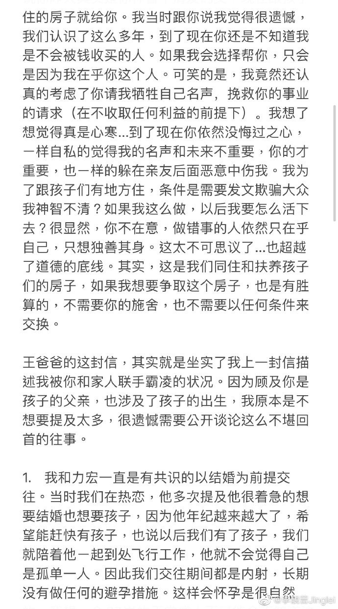 王力宏|王力宏86岁老父深夜手书：早有预谋！天理公道！