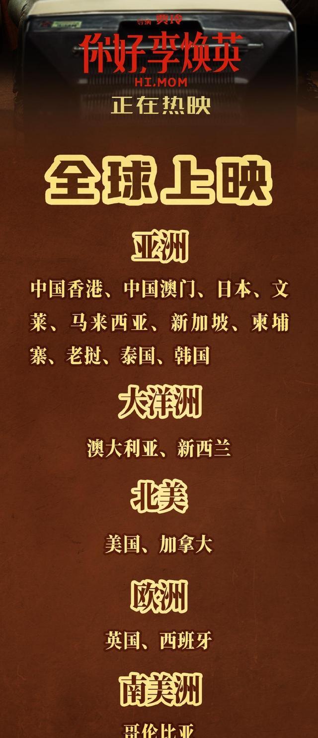 你好|《你好，李焕英》将在全球上映，看来票房突破100亿指日可待