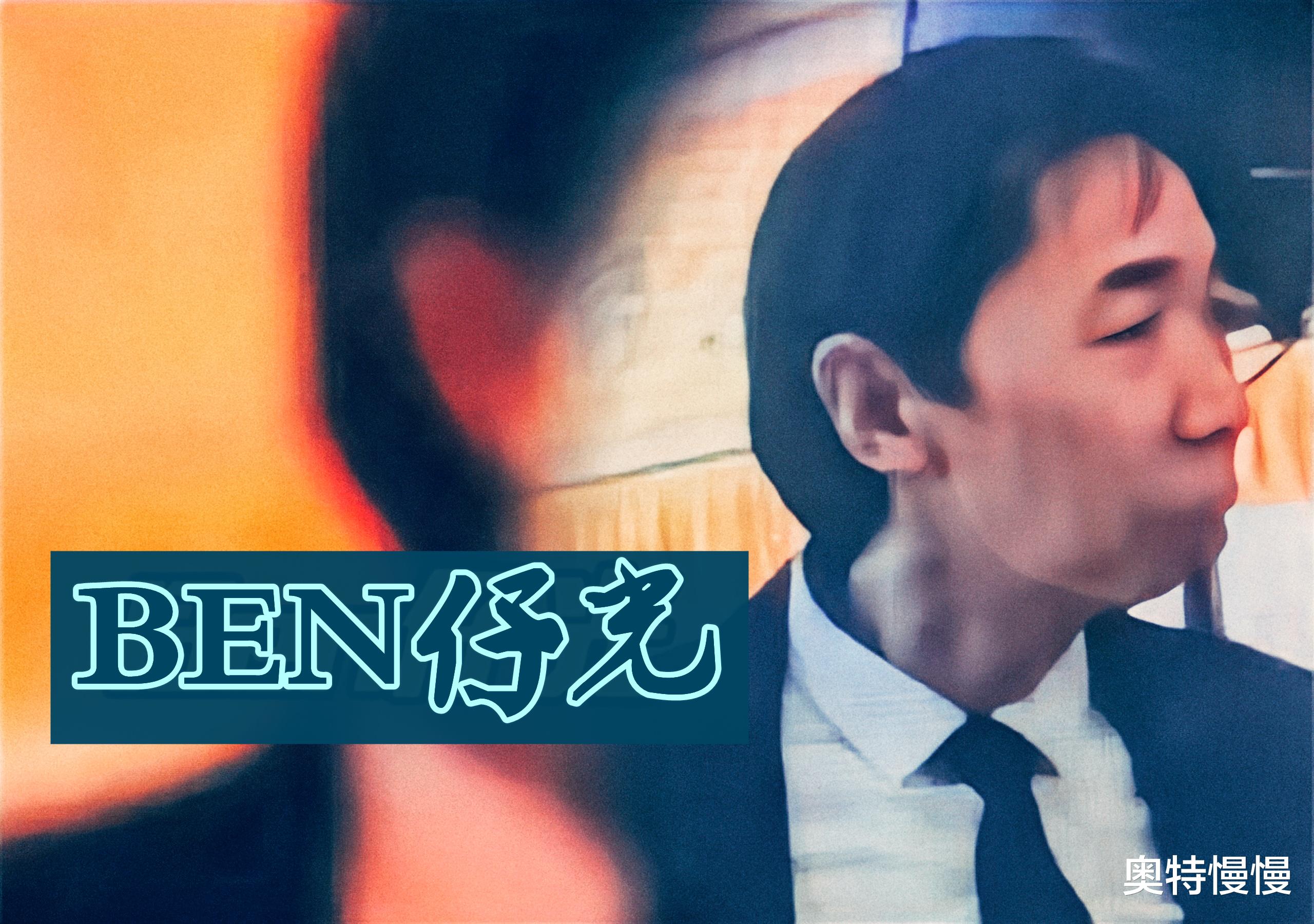 监狱风云|和胜和“Ben仔光”,江湖人称“水房杀手”,上演现实版监狱风云