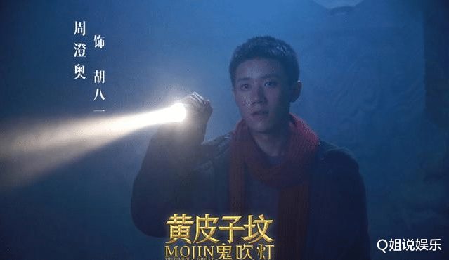 胡八一|盗墓题材的天花板！竟然被一群“非知名”演员，靠一部网大实现了