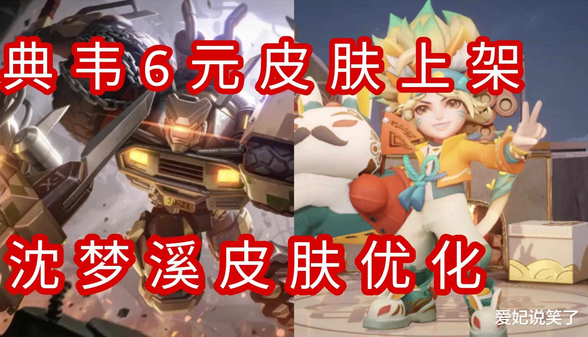 释小龙|沈梦溪皮肤销量惊人,说好不买,大家怎么都临时反悔了