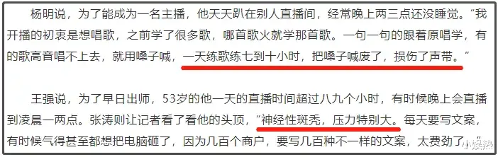 小娱热 29岁网红猝死,一场吃播产业预定的死亡