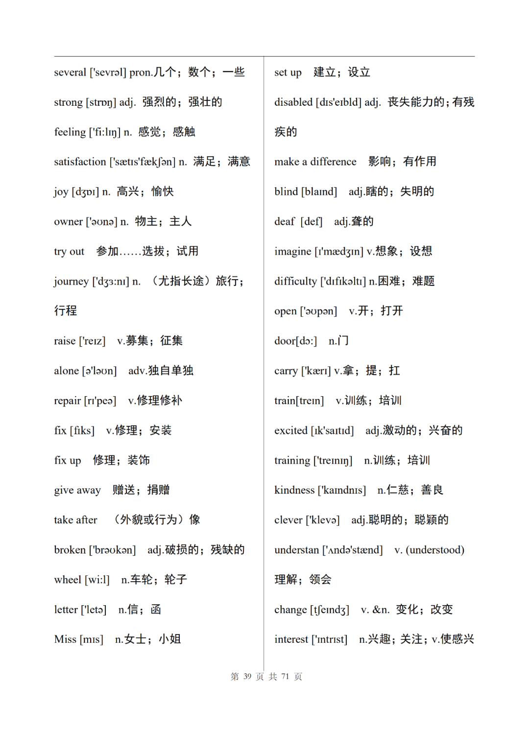 济南朗阁外语培训中心|【济南朗阁】初中三年,6本英语课本,汇成一份英语单词表!替孩子打印!