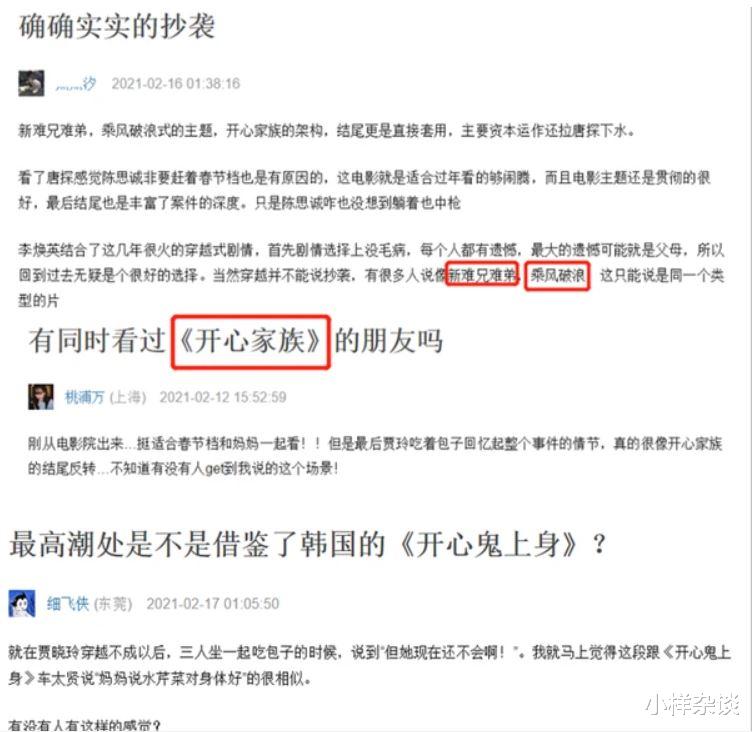 贾玲|《你好，李焕英》再一次抄袭韩国作品，喜剧汉化大师—贾玲？