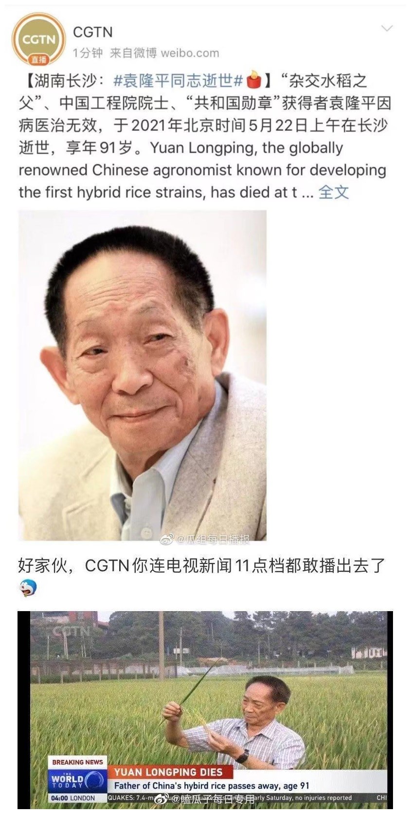 虞书欣|在袁隆平逝世当天犯错的5个明星，有4个是选秀艺人，虞书欣最无辜