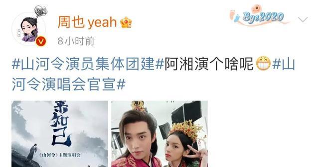 张哲瀚|《山河令》官微遭辱骂：龚俊演唱会发文评论沦陷，张哲瀚处急捞人