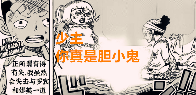 路飞|海贼王1021话：桃之助与大和都会出海，和之国迎来第一位女将军