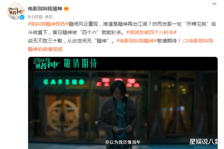 周润发|周润发新作品，《别叫我“赌神”》首曝预告，多处细节令人惋惜