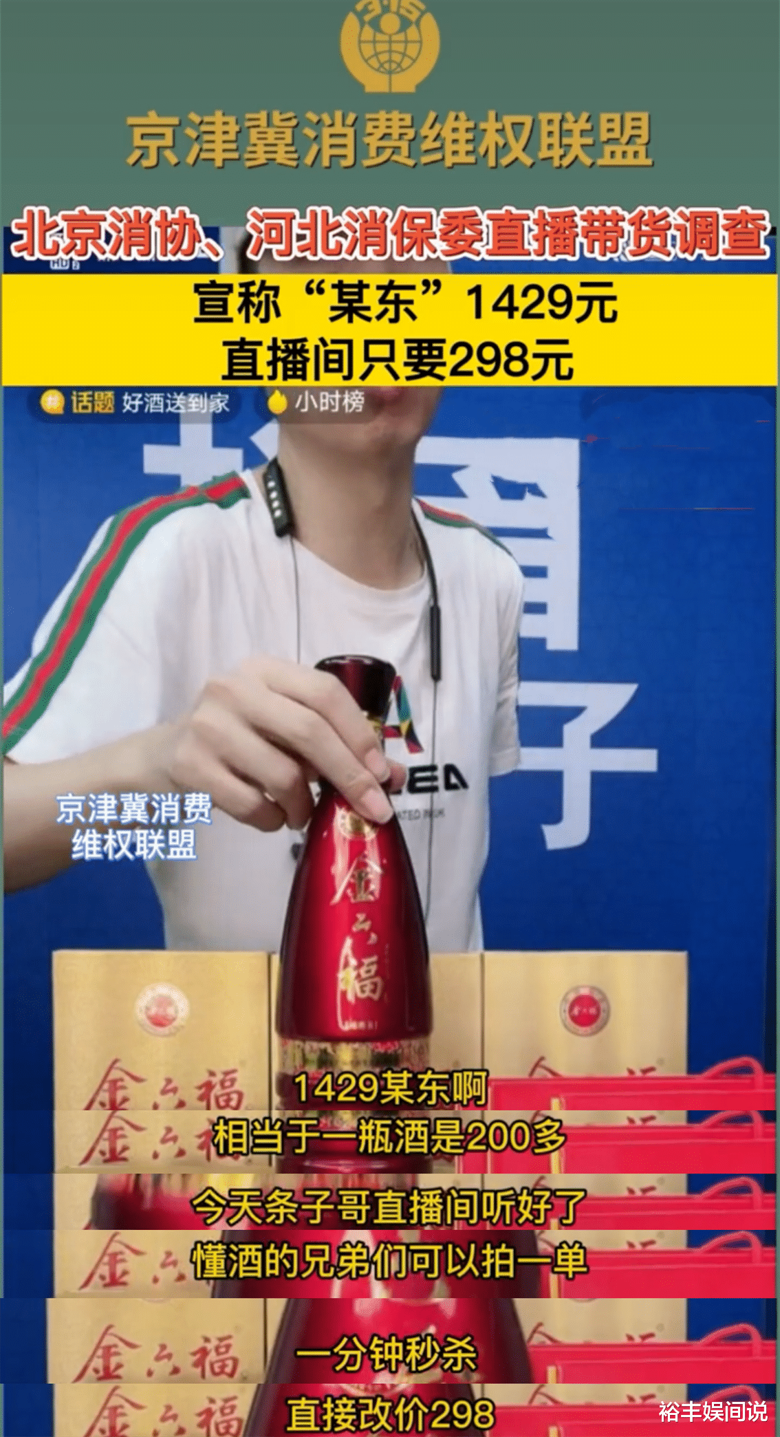 继“潘嘎”后,又一艺人卖酒翻车,韩兆被官方点名涉嫌价格误导