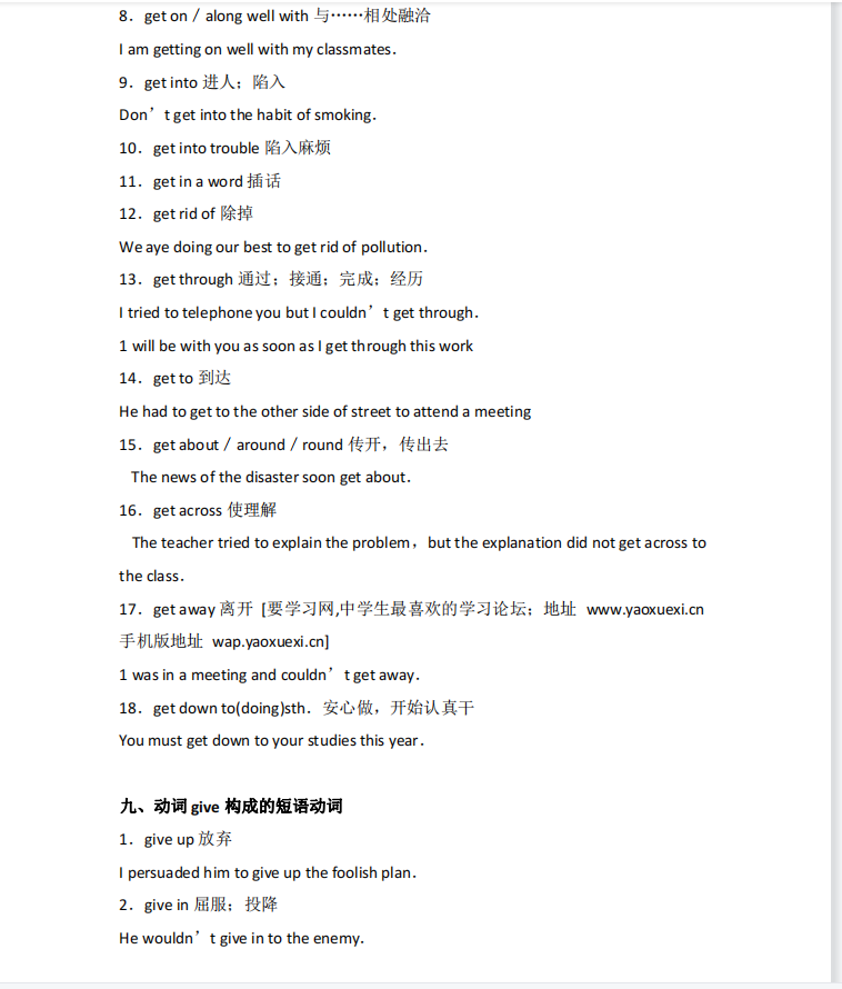 |最新高考英语动词短语强化记忆秒杀解析(超详细)家长转给孩子
