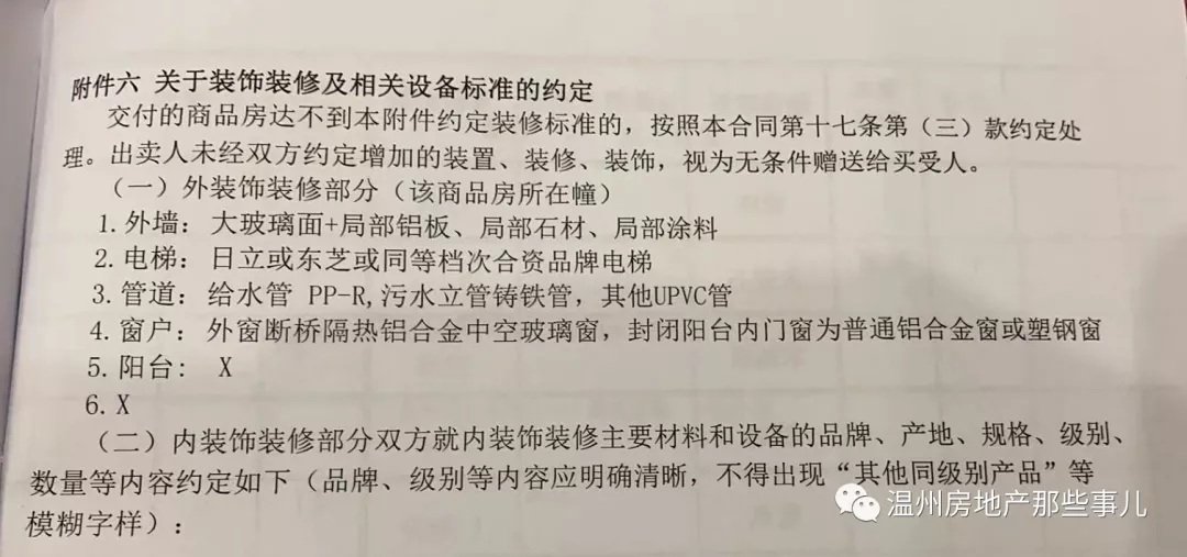 温州|温州顶级豪宅楼盘遭维权？差别待遇！