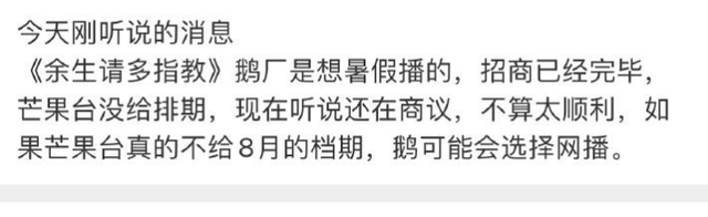 龚俊|破罐子破摔！《余生》双方商谈不顺卫视保自家剧，鹅厂或选择网播
