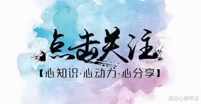 唐若心学笔记 真正厉害的人，不是做一个有情的人，而是懂得做一个“无情”的人