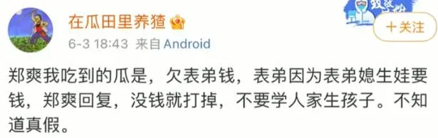 郑爽|郑爽大瓜又爆了！表弟来锤她了？