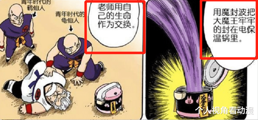 龟仙人|七龙珠：使用魔封波一定会死吗？这个招式的设定是不是过于简单了