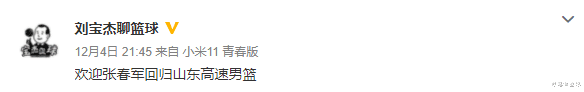 山东男篮|为山东砍460分的他回来了？其已随队训练，或和丁彦雨航受伤有关