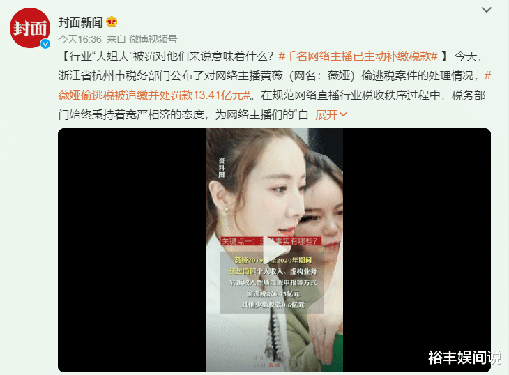 薇娅|薇娅彻底凉凉!各大平台账号被封,目前微博已经查不到相关消息